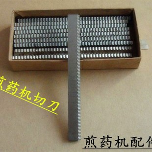 煎药机配件 钢切刀片东华原三延大鹏黄冈永安包装机配件切刀