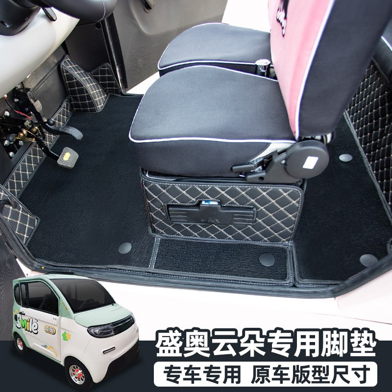 专用盛奥云朵电动四n轮车三轮车脚垫全包围地垫防滑定制丝圈环保