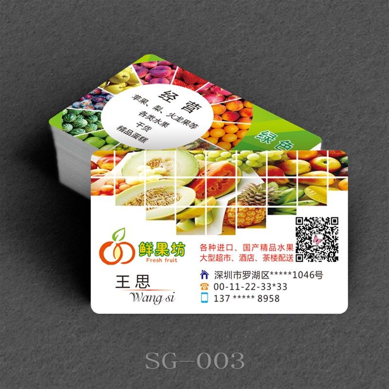 水果蔬菜店超市铂金拉丝名片在线制作个人名片私人订制