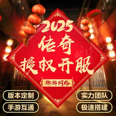 传奇搭建一d条龙开服架设三端互通端游开区版本修改定制版本搭建