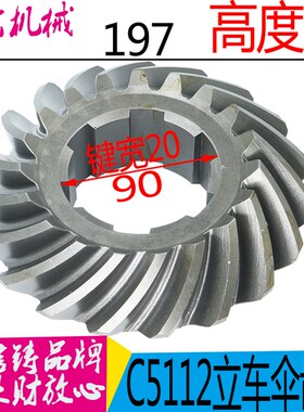 C5116立车伞齿轮立式车床C5112 Z19/19螺旋伞齿轮 20215/30208