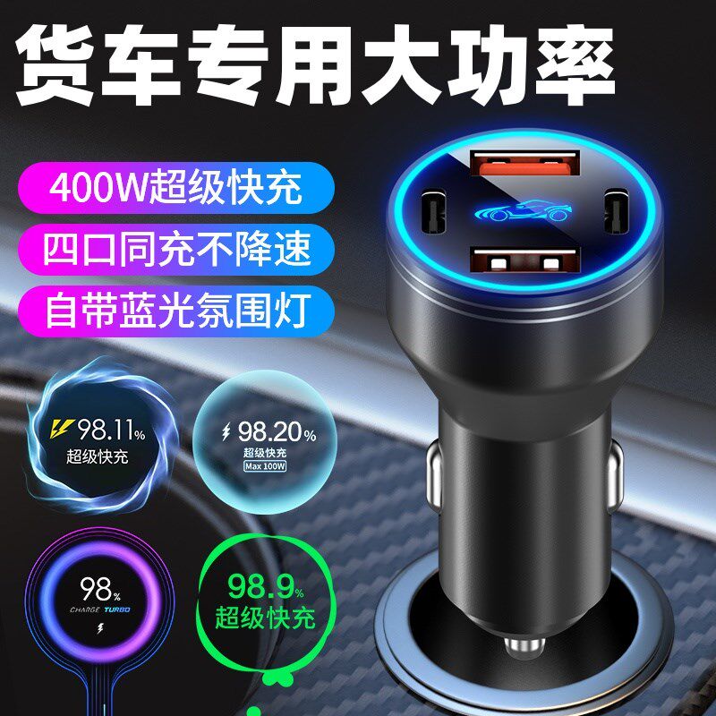 货车车载充电器24V伏大功率手机超级快充汽车点烟器W车充转换插头