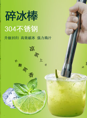 喜茶实心304不锈钢碎冰棒捣冰捣汁棒G调酒柠檬锤压汁棒奶茶店专用