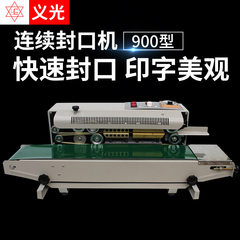 牌900型封口机自动封口机连续封口机塑封机铝箔薄膜包装袋