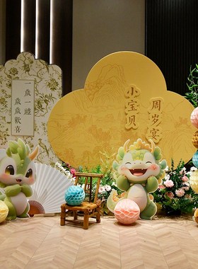 龙宝宝绿色森系一周岁生日布置周岁宴背景墙抓周kt板场景装饰定制