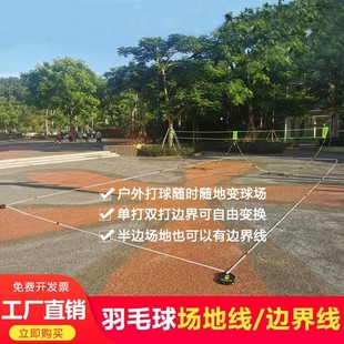 可携式单打双打场地线球网羽毛球收纳式简易排球场可移动网柱网架