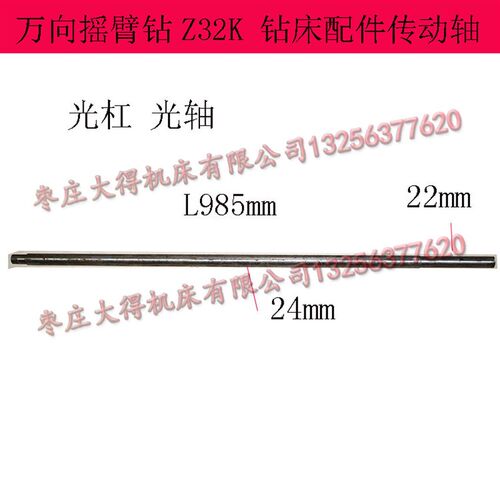万向摇臂钻 Z32K 钻床主轴 传动轴 光杠 光杆 平键 外U圆24 L985