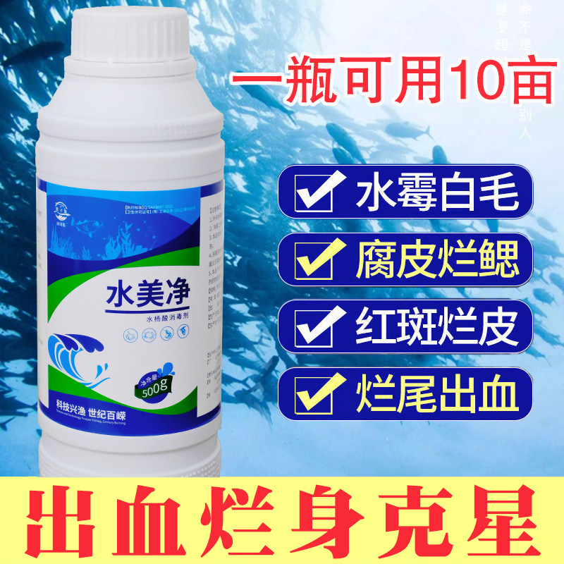 百嵘水美净水产养殖鱼塘用白毛病水霉病烂肉腐皮烂鳃烂尾出血鱼药