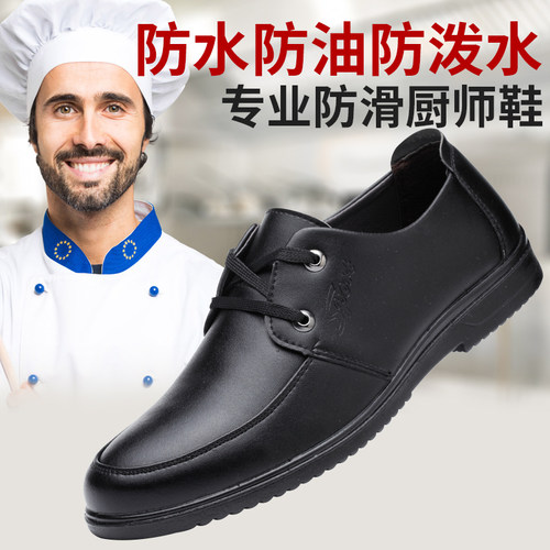 厨师鞋男防水防油防滑鞋男厨房工作鞋食堂厨工鞋轻便耐磨女静电鞋