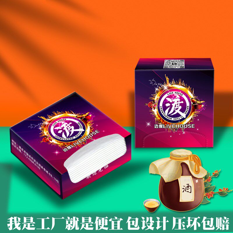 订做饭店餐厅酒吧酒店盒装广告纸巾定制可印LOGO商用餐巾纸定做