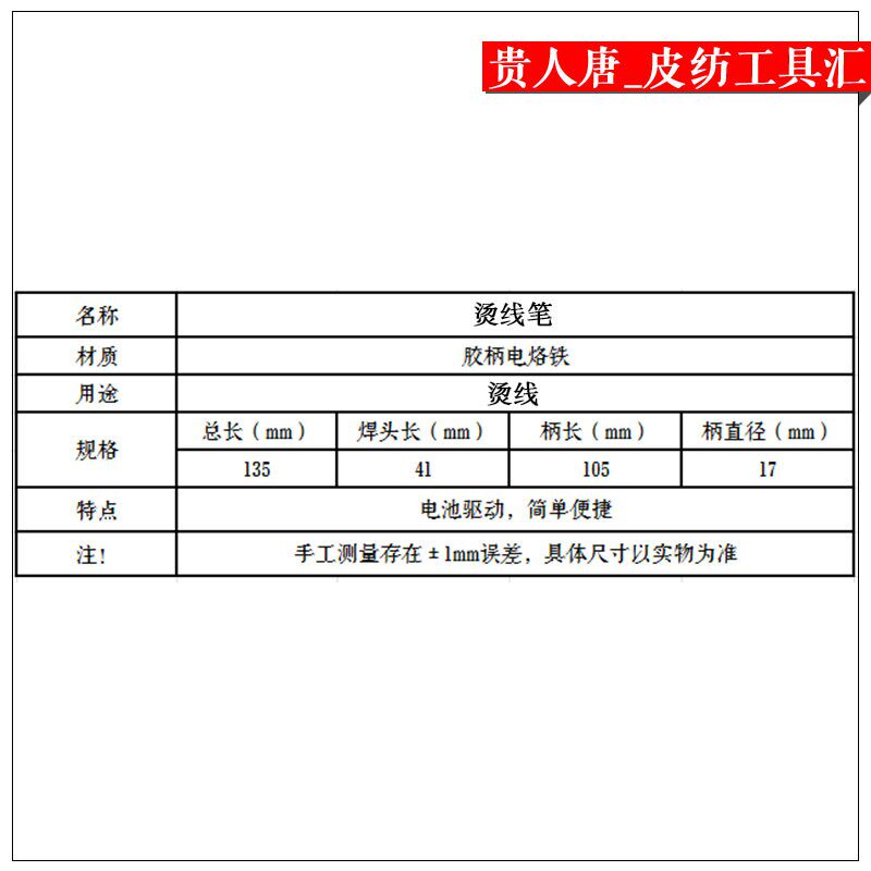 DIY手工皮革工具 烫线笔 手持E烫边笔 手缝线头烧结烧线笔速熔