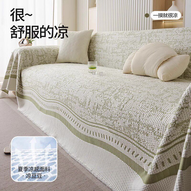 凉豆豆沙发盖布巾夏季沙发套罩2025新款凉席坐垫夏天凉感沙发毯子
