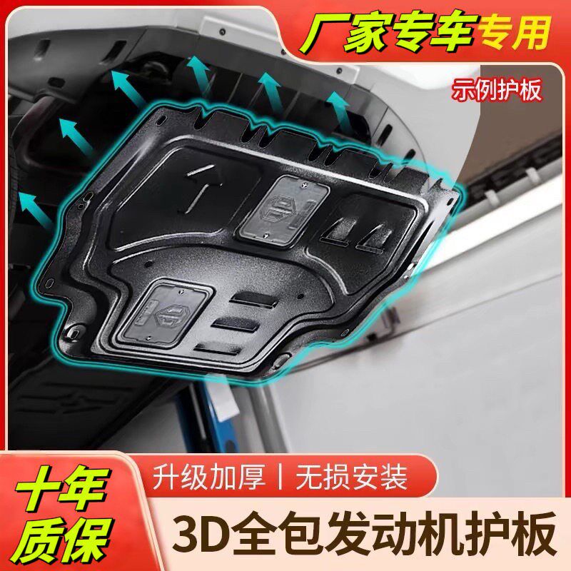 适配21-23款北京p现代第七代伊兰特发动机下护板底盘护板装甲改装