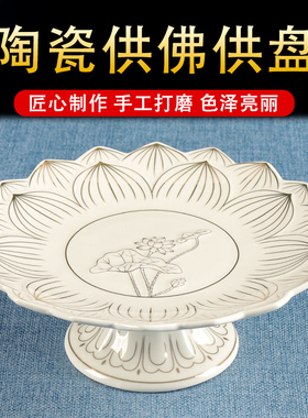 供果果盘白浮雕莲花上供水果盘家用佛前供果果盘上供莲花盘子摆件