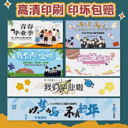 毕业横幅定制彩色手拉旗制作初高中升学快乐大学照片标语条幅订做