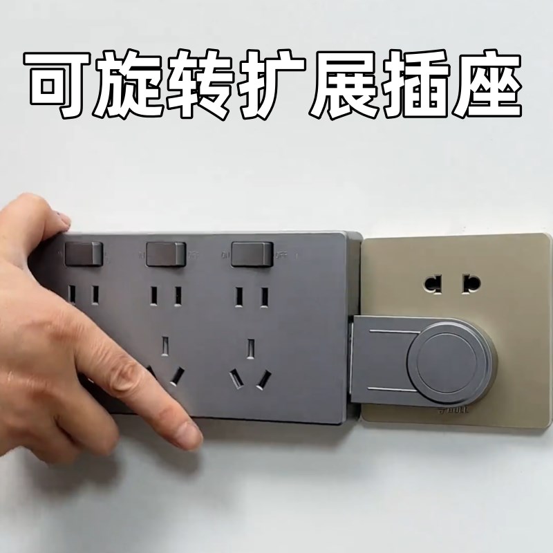 多功能可旋转转换插排扩展多墙面B拓展插座带开关大功率插板免接