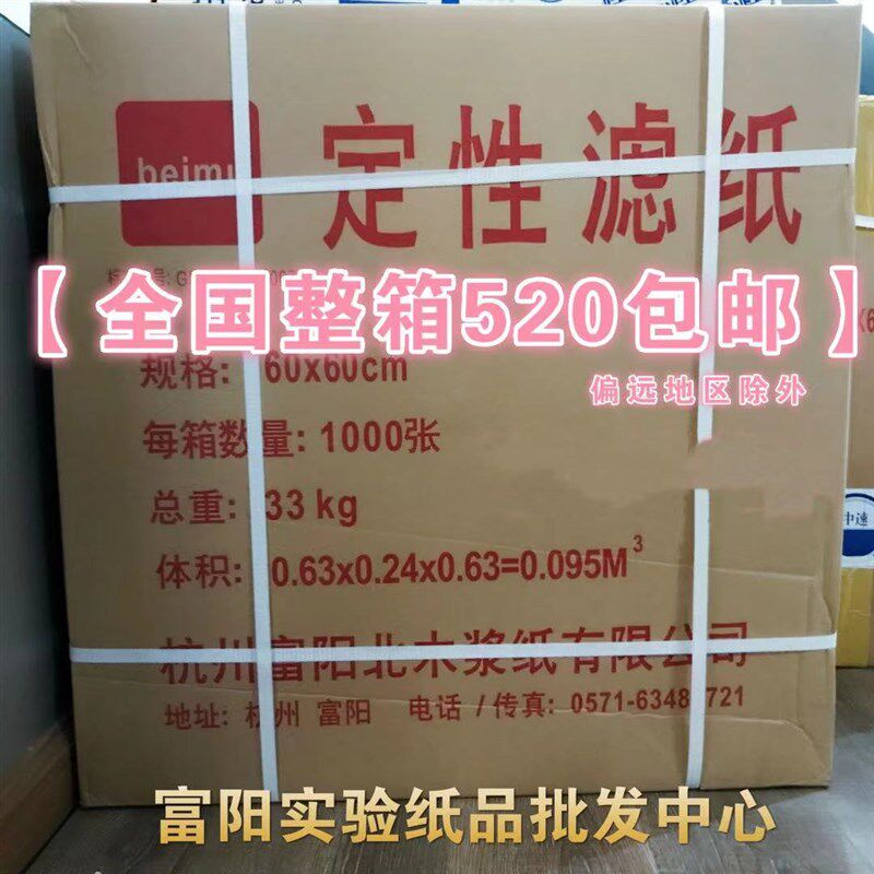 杭州富阳大张定性滤纸60*60cm中速快慢富阳北木大张滤纸工业滤纸