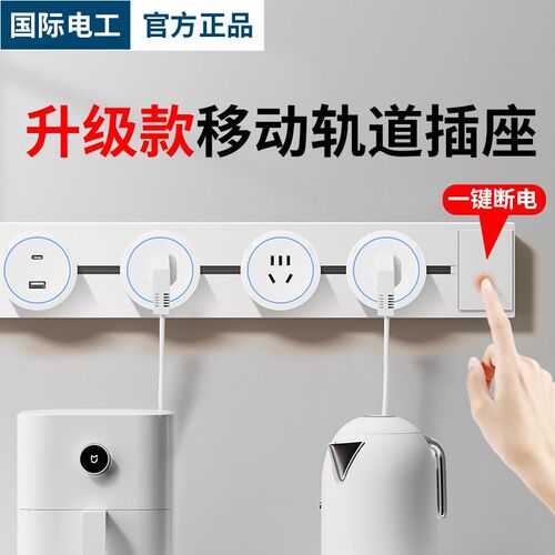 可移动轨道插座带开关滑动导轨z电力插排家用厨房32A明装餐边柜插
