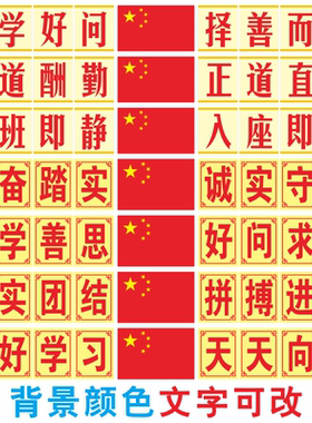 小学中学高中黑板上方横幅班级布置口号教室励志墙贴八字一旗标语
