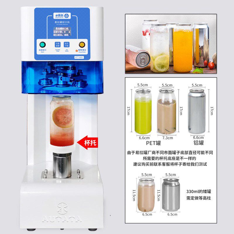 全自动易拉罐封口机商用奶茶店啤酒封罐机封盖包装饮料铝罐打包机