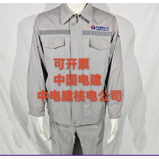 中国电建核电公司夏季工作服浅灰色薄款夏款套装耐磨工装工服