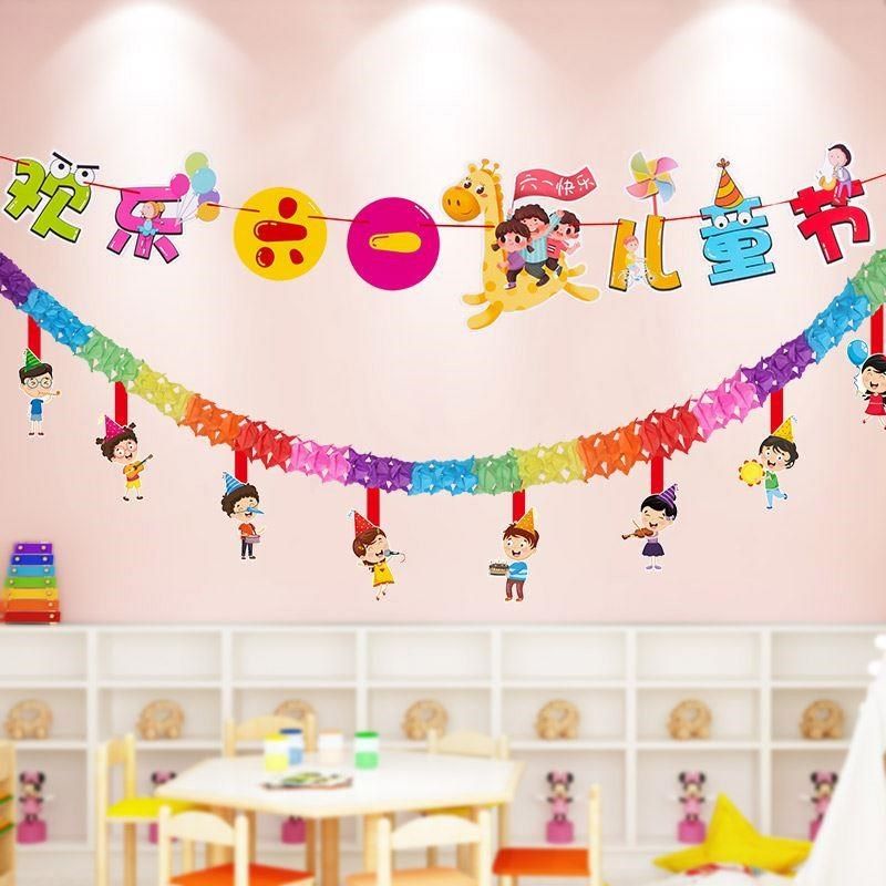 六一儿童节拉旗拉花彩带三角旗吊旗环创幼儿园教室小学生班级布置