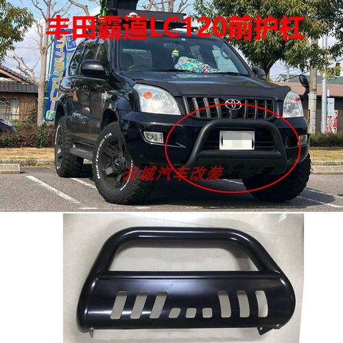 适用于霸道LC120o前杠侧护杠脚踏板大梁固定上下车踏杠防撞杠改装