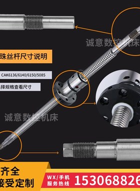 沈阳数控机床CAK6136/6140/6150/5085 X轴 Z轴研磨滚珠丝杆