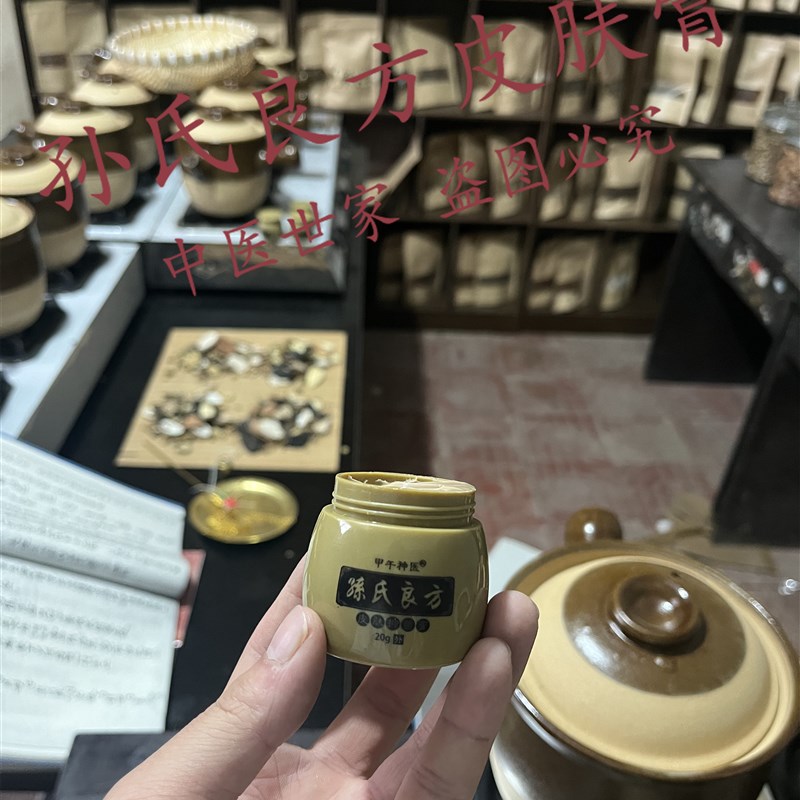 【孙氏良方】孙氏祖辈纯手工九蒸熬G制全身痒皮肤问题帮你解决