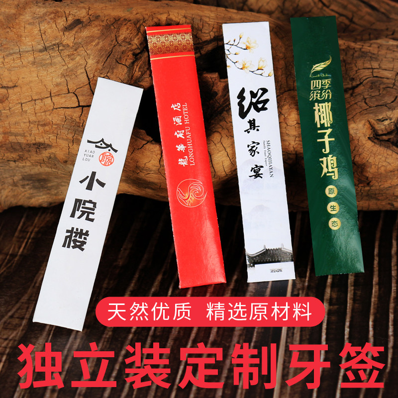 广告酒店商用牙签定制来图定做logo包邮高级印字LOGO独立包装