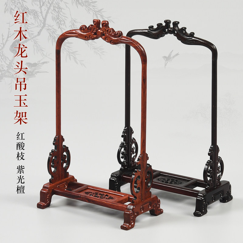 红木吊玉架实木质挂玉架首饰架饰品展示架红酸枝木玉器装饰架子