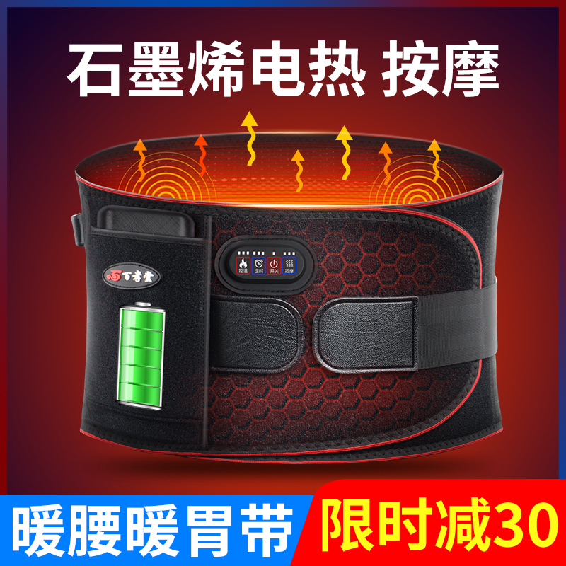 石墨烯电加热护腰带保暖腰疼神器大姨妈暖宫腰暖胃宫X寒护理男女