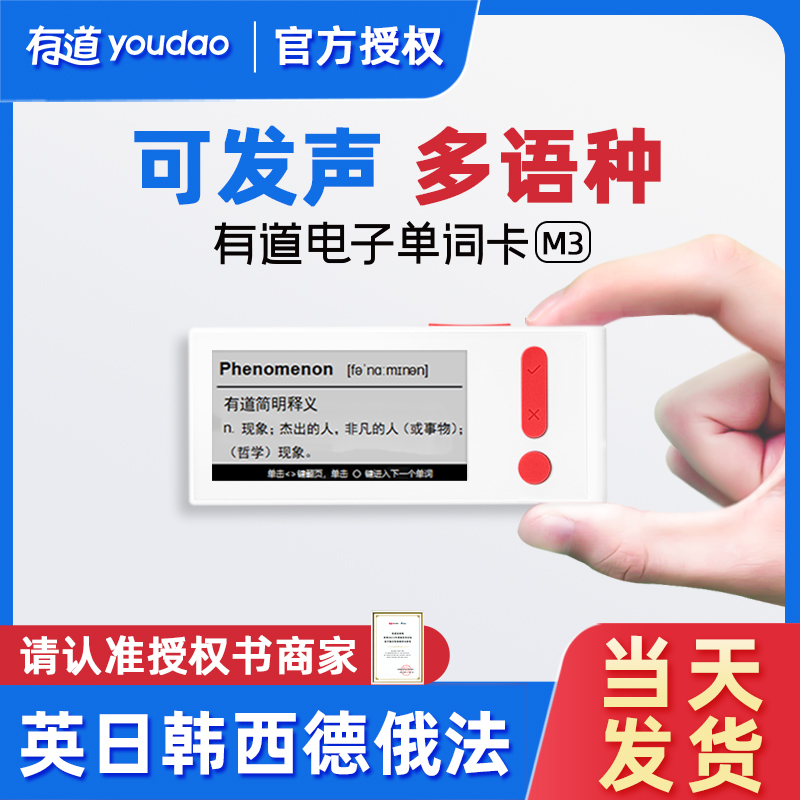 【背单词神器】网易有道电子单n词卡墨水屏小初高中考研英语日语