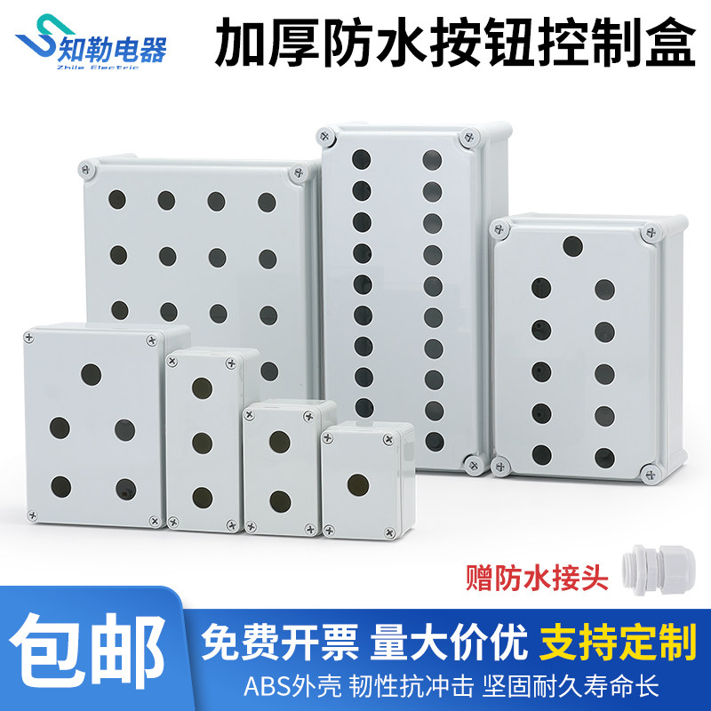 防水按钮开关控制盒绝缘塑料箱体急停指示灯支持定制开孔22mm包邮,电子元器件市场,按钮,淘宝优惠券,粉丝福利购,淘宝优惠卷