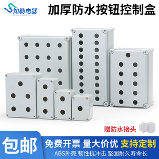 防水按钮开关控制盒绝缘塑料箱体急停指示灯支持定制开孔22mm包邮
