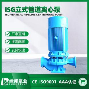 管道离心泵单级单吸增压泵防水溅 ISG户外型立式