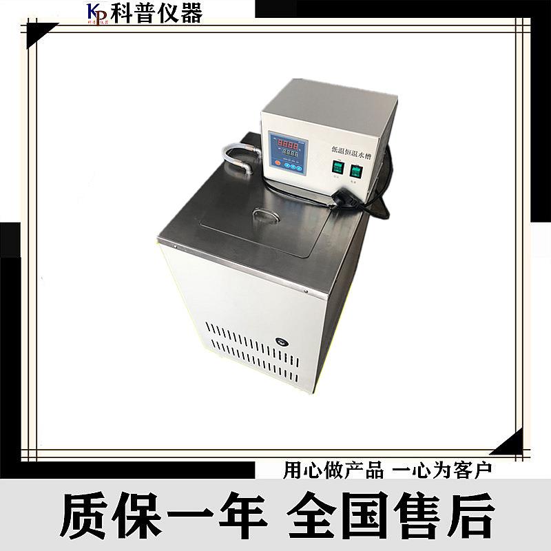 供应-5-99度低温恒温水槽DC-1020低温恒温水槽恒温水槽