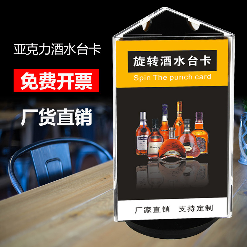 亚克力三面旋转酒水牌台卡a4桌牌a5透明台牌广告牌餐牌设计餐厅三