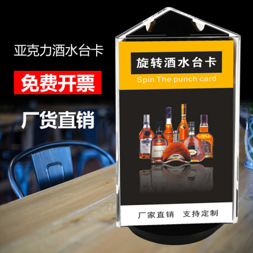 亚克力三面旋转酒水牌台卡a4桌牌a5透明台牌广告牌餐牌设计餐厅三