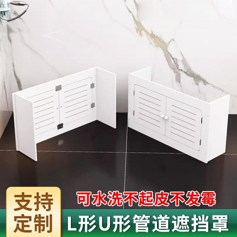 定制洗手台上下水管遮挡罩L型U型燃气管道遮丑R柜地暖分水器装饰