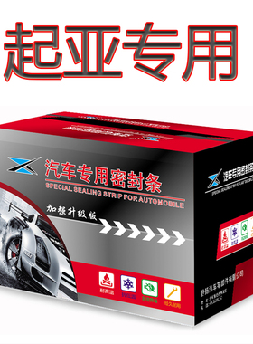 起亚K2索奈K3塞图斯K4/K5/KXy5/7EV5/6汽车门隔音防尘加改装密封