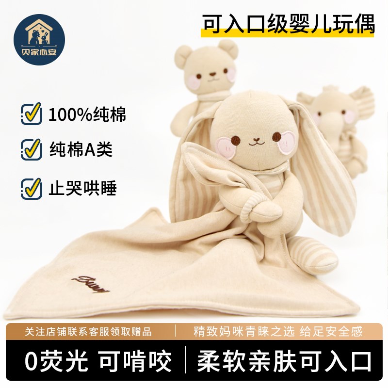 阿贝贝安抚玩偶防惊o跳宝宝可入口安抚巾婴儿哄睡抱睡婴儿玩具a类