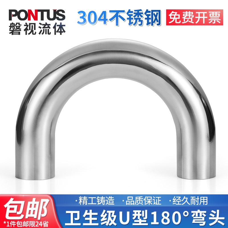 304不锈钢180度焊接U型弯头卫生级U型管半圆O弯头内外抛光U形弯管