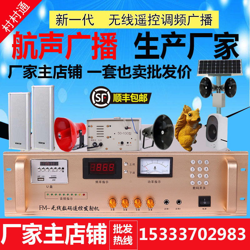村村通无线广播系j统4G云农村无线广播喇叭景区校园无线调频发射