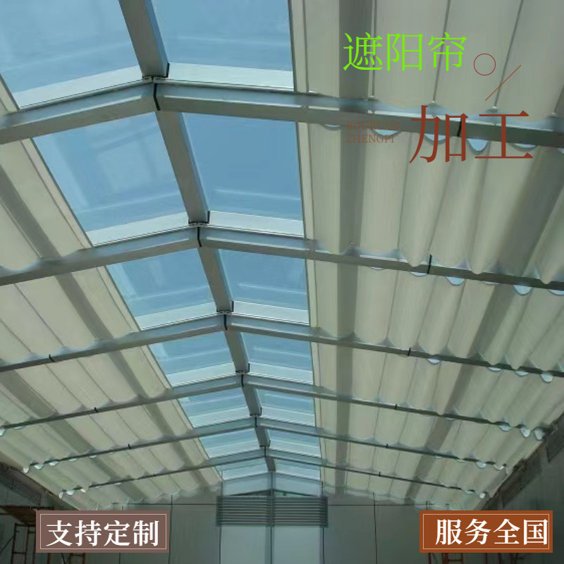 玻璃房顶帘遮光智能电动天棚帘阳光房遮阳手动遮光顶棚折叠窗帘