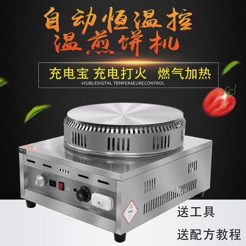 全自动恒温鏊子煎饼果子机器煎z饼机燃气商用摆摊山东杂粮鸡蛋饼