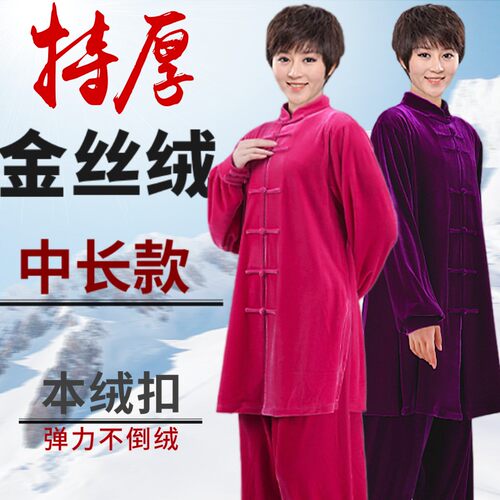 秋冬季加厚太极服k金丝绒武术练功男女太极拳中长款不倒绒比赛表