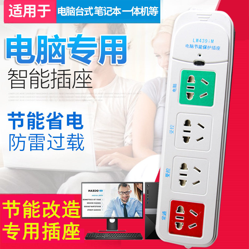 电脑专用保护插座排插接线板电脑关机自动断电R插座智能拖线板防