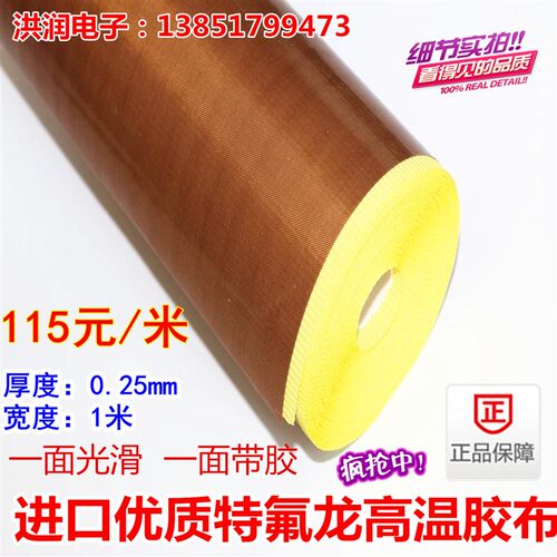 包邮带胶特氟龙g/铁氟龙胶布PTFE耐高温布胶带隔热宽1米厚0.25毫