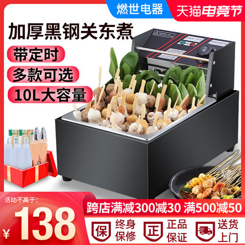 关东煮机器商用电热串串香18格子单缸双缸N麻辣烫锅加厚关东煮设